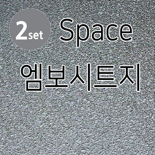 Space 엠보시트지 1+1 유리썬팅 안개 1m 1.2m폭 2롤디피지샵